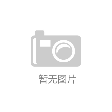 南宫NG·28(中国)官方网站